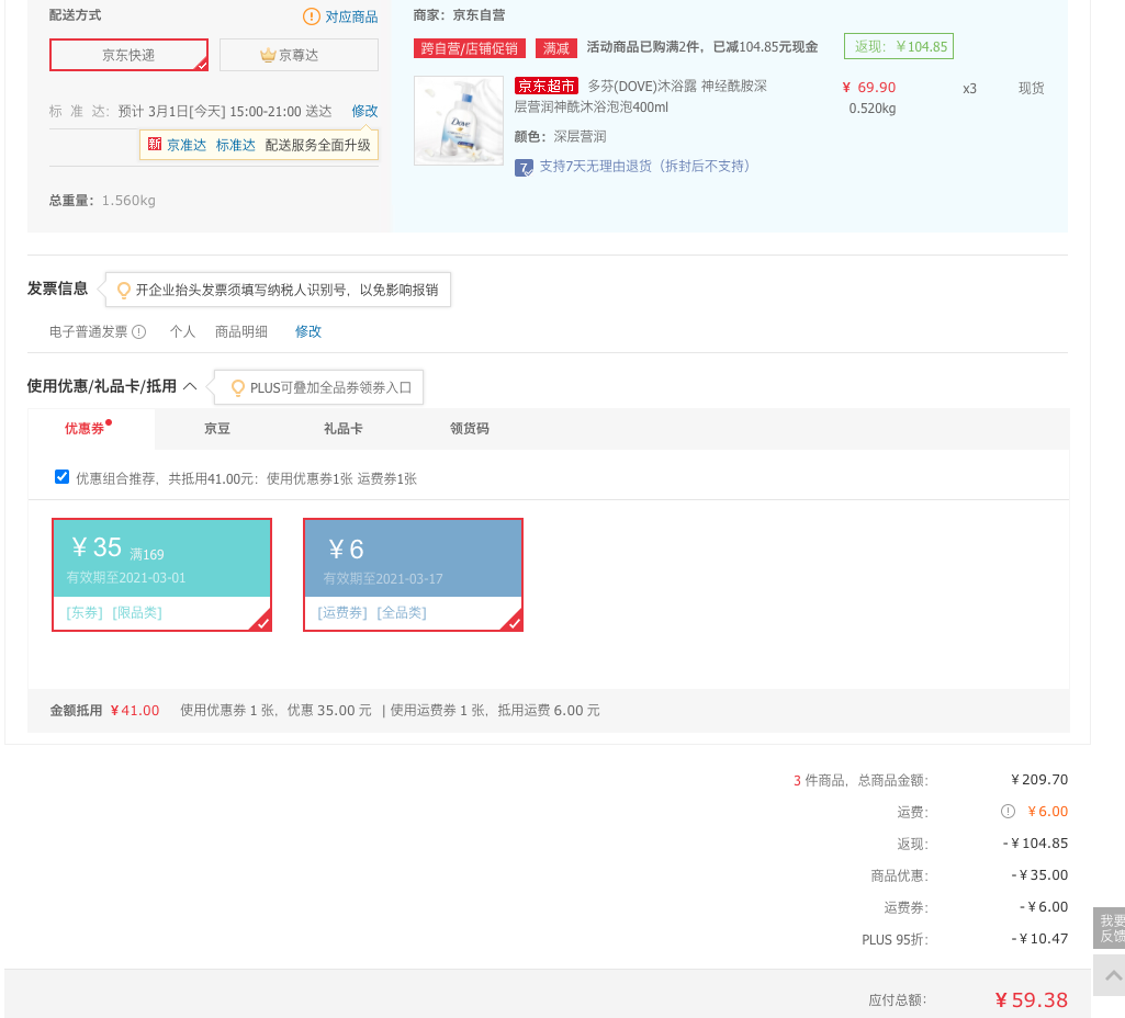 订单截图