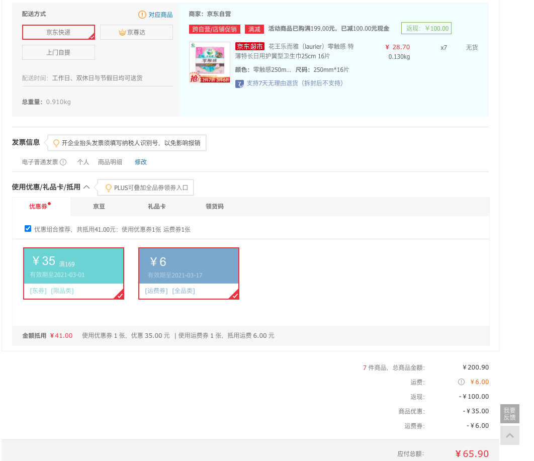 订单截图