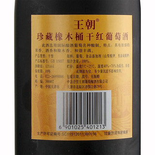 Dynasty 王朝 珍藏 橡木桶干红葡萄酒 750ml*6瓶