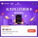 移动专享：光大银行 X 京东  3-5月PLUS联名卡支付优惠