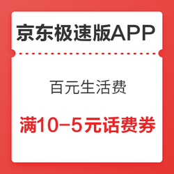 京东极速版APP 百元生活费