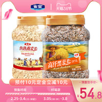 雀皇燕麦片早餐营养即食代餐食品无糖精无脱脂纯麦片燕麦黑白组合