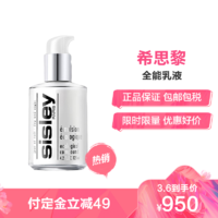 希思黎（Sisley）全能乳液 液滋润保湿补水修护调理肌肤护肤品 125ml