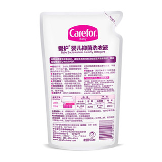 Carefor 爱护 婴儿抑菌洗衣液 1.2L+300ml+500ml*6袋