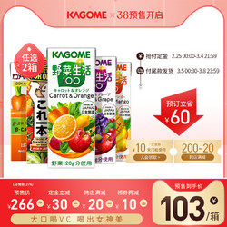 5种口味任选2箱日本kagome可果美野菜生活0脂轻断食纯果蔬汁饮料