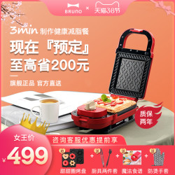 Bruno日本轻食机家用早餐机吐司机华夫饼电饼铛史努比三明治机