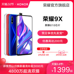HONOR/荣耀9X麒麟810芯片4800万超清双摄全面屏智能手机官方旗舰店