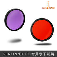 GENEINNO T1吉影潜水无人机水下机器人潜水摄像海水淡水红色紫色滤镜