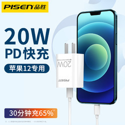 PISEN 品胜 20W PD 充电头