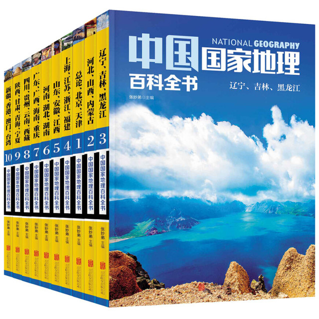 移动端、京东百亿补贴：《中国国家地理百科全书》（套装共10册）