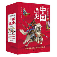 《中国通史》（少年精编版、套装共4册）