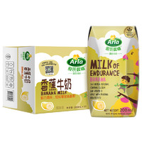 Arla 香蕉牛奶 香蕉味 200ml*20盒