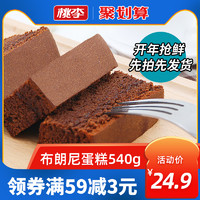 桃李布朗尼蛋糕540g 黑巧克力味每日糕点面包送礼年货零食品盒装 *3件