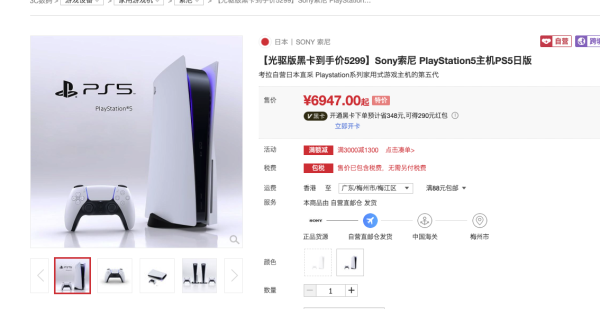 考拉海购黑卡会员:SONY 索尼 PlayStation 5 PS5 光驱版游戏机