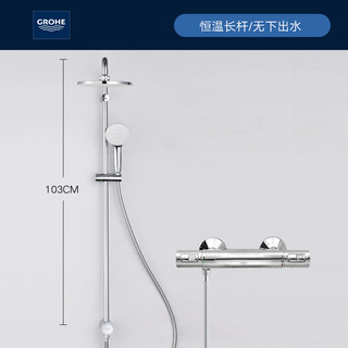 GROHE 高仪 27389 花洒套装