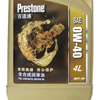 Prestone 百适通 SAE 0W-40 SN级 全合成机油 4L