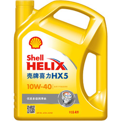 Shell 壳牌  HX5系列 黄壳 10W-40 SN级 矿物质机油 4L