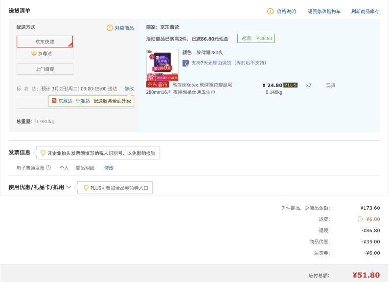 订单截图