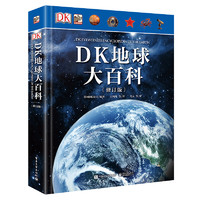 20点开始：《DK地球大百科》（修订版、精装）