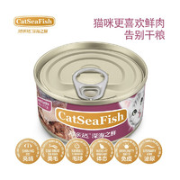 猫乐适 深海之鲜 猫罐头 85g*3罐