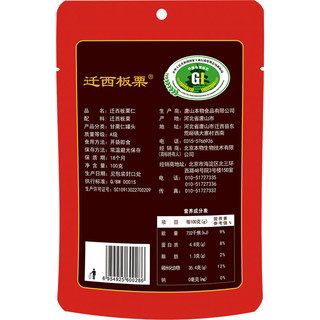 BHB 京东板栗 迁西板栗 100g