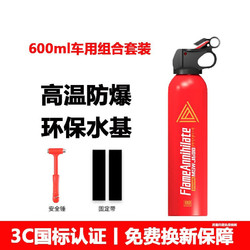 车载灭火器  600ml车用组合套装