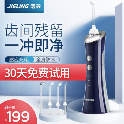JIELING/洁领 高频水流冲牙器 IPX7级防水沐浴可用感应充电款