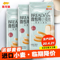 金龙鱼面包用小麦粉高筋小麦粉500*3袋