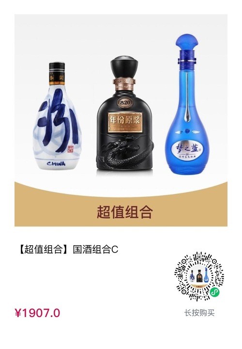 cdf会员购：国酒大礼包 53度汾酒青花瓷30 500ml+52度梦之蓝M6 500ml+古井贡酒 52度年份原浆20 500ml *2组