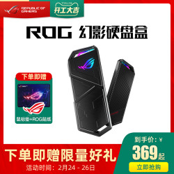 ROG玩家国度 幻影 m.2移动外接硬盘盒笔记本电脑外置nvme ssd固态硬盘盒通用type-c华硕旗舰店