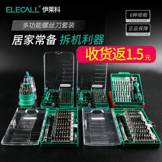 ELECALL 伊莱科 螺丝刀套装家用多功能十字一梅花三角小起子批手机维修工具
