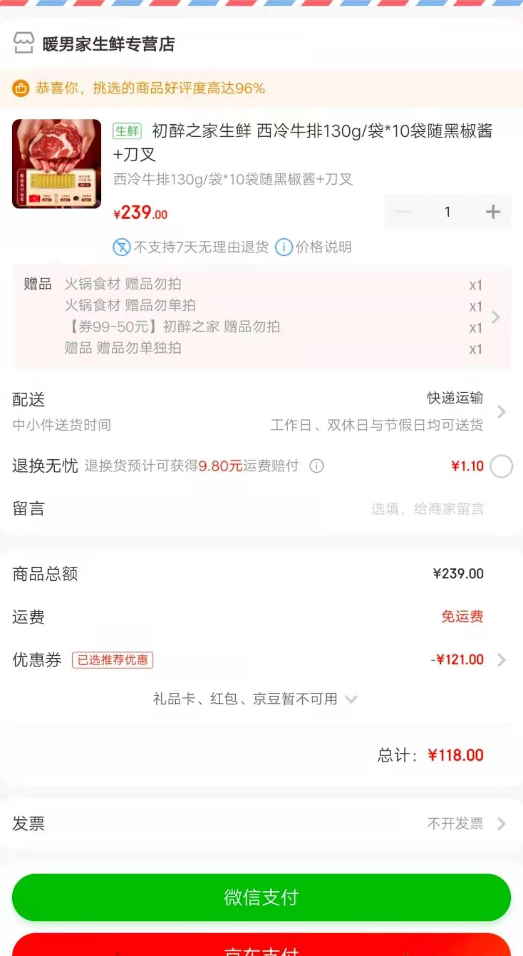 订单截图