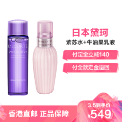 日本COSME DECORTE黛珂紫苏水爽肤水牛油果乳液 保湿面部护肤套装礼盒 紫苏水300ml+牛油果乳液300ml