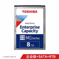 TOSHIBA 东芝 企业级硬盘 MG06ACA800E 256MB 7200RPM 8TB