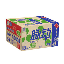 脉动(Mizone) 青柠口味 600ML*15瓶 维C果汁水低糖纤维维生素运动功能饮料