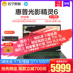 HP 惠普 光影精灵6 锐龙版 15.6英寸游戏本（R7-4800H、16GB、512GB、GTX1650Ti）