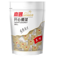 Nanguo 南国 海南特产开心椰球原味100g*2袋椰蓉夹心软糖 年货节糖果结婚喜糖