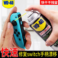 WD-40精密电器清洁剂 电脑主板线路清洗剂switch手柄漂移仪器 360ml（送赠品）