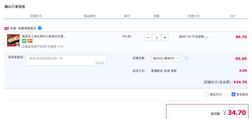 订单截图