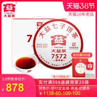 大益7572熟茶357g饼茶整提7饼装2019年熟茶饼云南七子饼茶普洱茶