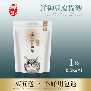 鲜御 原生纯豆腐猫砂 清淡无异味 除臭无尘2.5kg袋(买五送一)