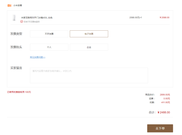 MIJIA 米家 BCD-450WGSAIMJ01 变频 风冷 对开门冰箱 450L