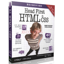《Head First HTML与CSS（第2版）》