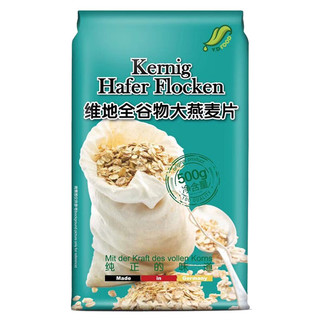 VD 维地 全谷物大燕麦片 原味 500g*20袋