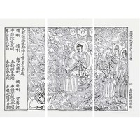 荣宝斋 装饰画 现代中式壁画 画片 金刚经 木版水印 60*40dm