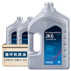 ZF 采埃孚 JK6 合成自动变速箱油 4-6档 AT变速器 12L