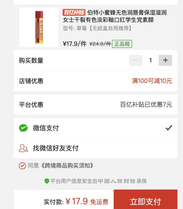 百亿补贴:Burt's Bees 伯特 小蜜蜂唇膏 多款可选 4.25g