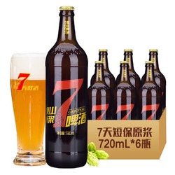TAISHAN 泰山啤酒 原浆酿造 7天鲜啤10度 720ml*6瓶