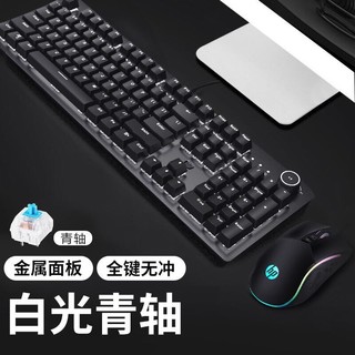 惠普（HP）K10G 机械键盘 全尺寸背光机械键盘 白光青轴+M220键鼠套装 *2件