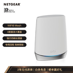 美国网件（NETGEAR） Orbi RBS750  AX4200M WiFi6 Mesh无线高速路由分身